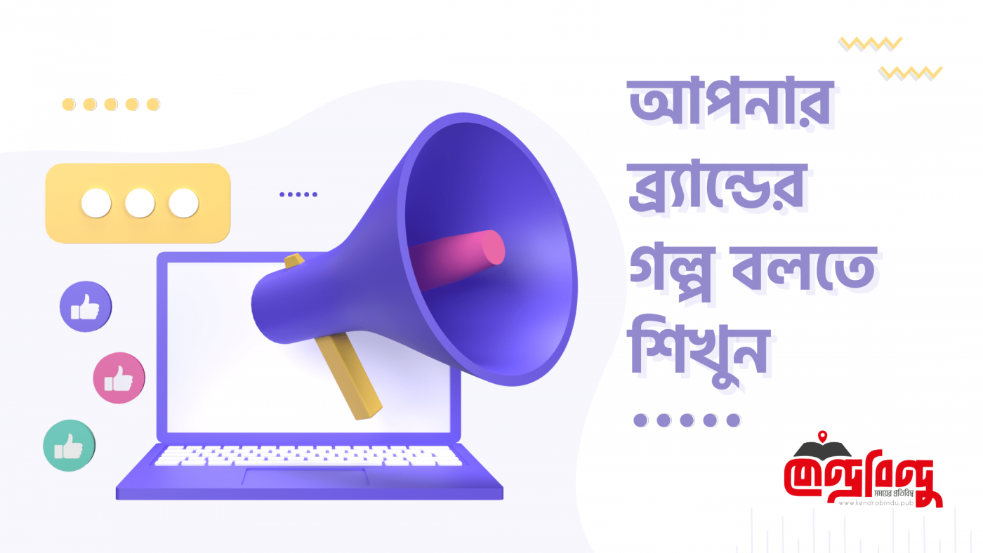 Building A StoryBrand | Donald Miller | Kendrobindu