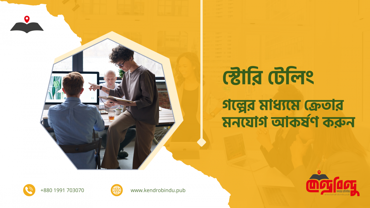 Building A StoryBrand | Donald Miller | Kendrobindu