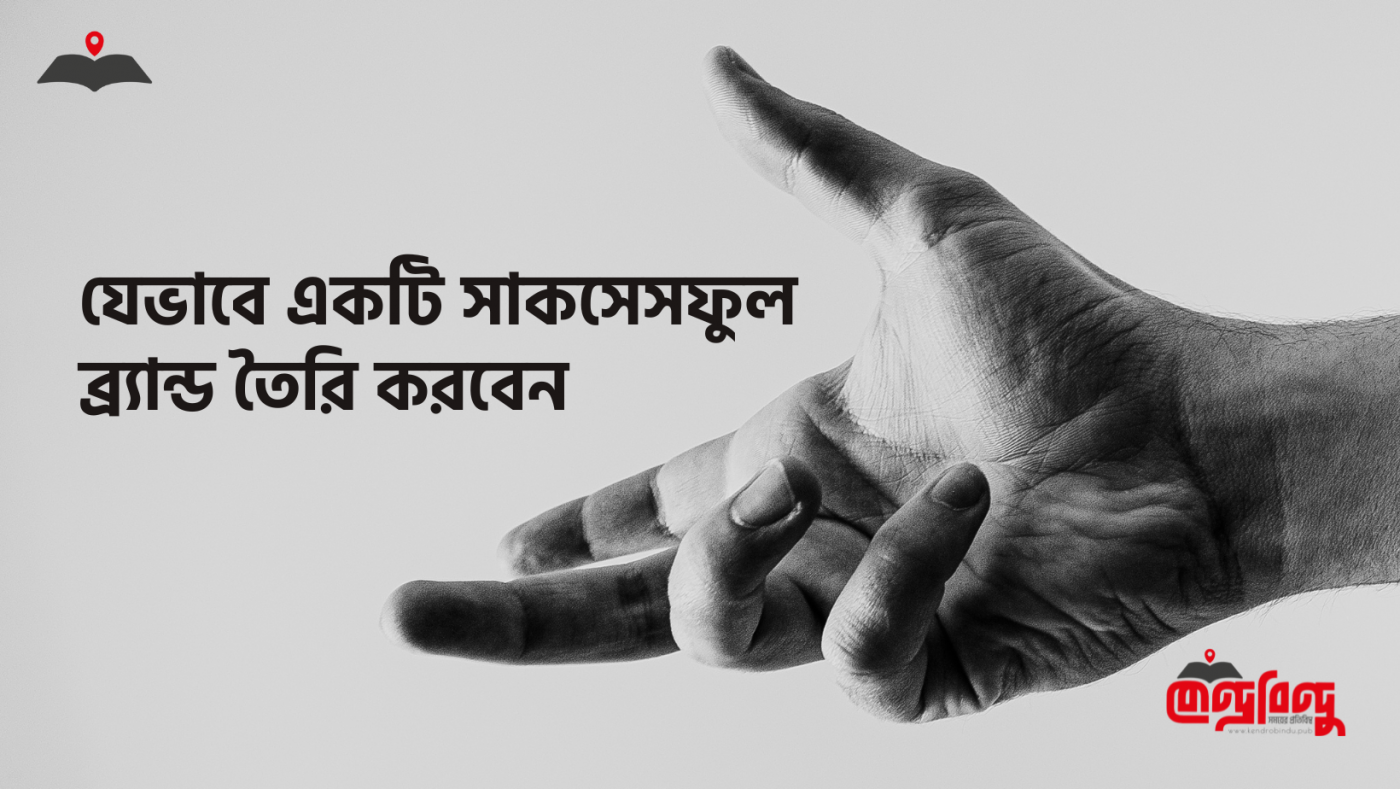 Building A StoryBrand | Donald Miller | How to Build a Successful Brand | Kendrobindu