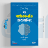দ্য সাইকোলজি অব সেলিং