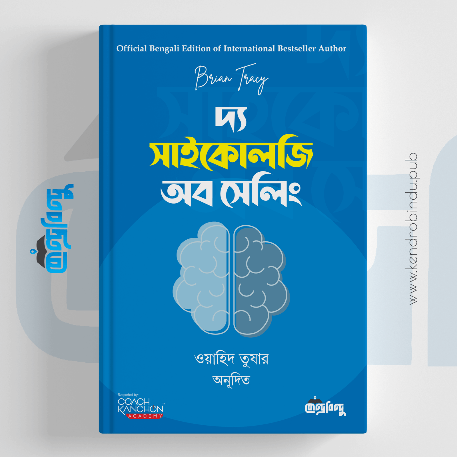 দ্য সাইকোলজি অব সেলিং