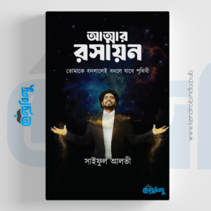 আত্মার রসায়ন