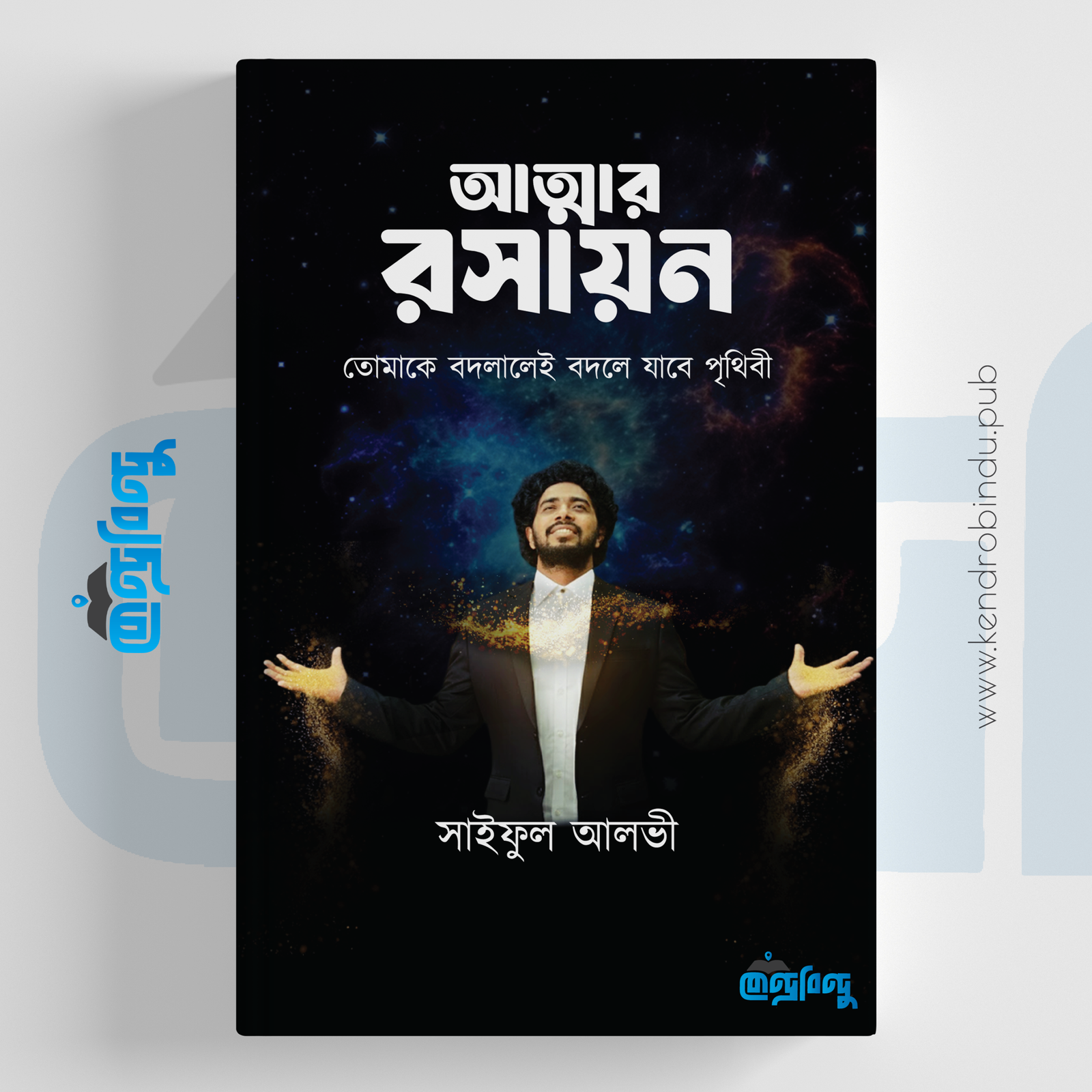 আত্মার রসায়ন