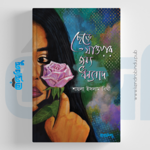 ছেড়ে যাওয়ার জন্য ধন্যবাদ