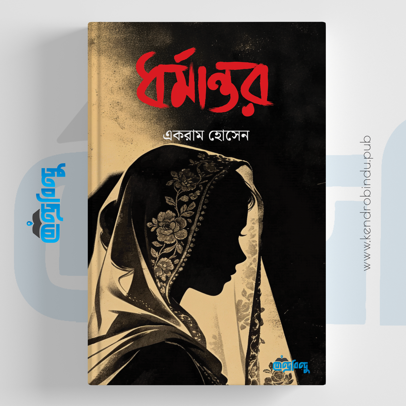 ধর্মান্তর