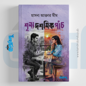 শূন্য দশমিক পাঁচ