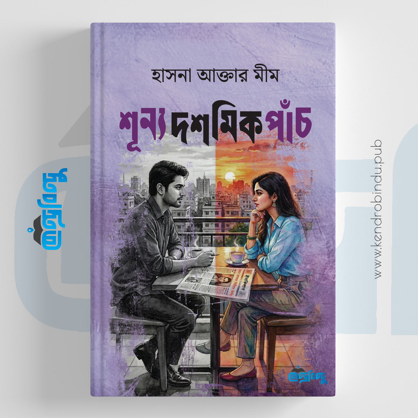 শূন্য দশমিক পাঁচ